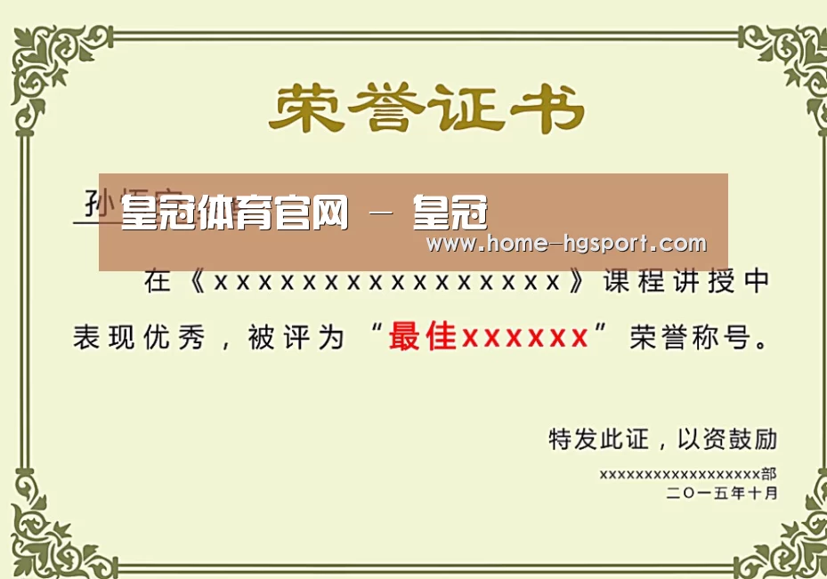 荣誉证书一