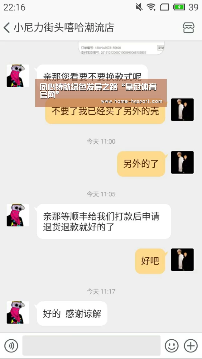 同心铸就绿色发展之路“皇冠体育官网”(图1) 皇冠体育下载