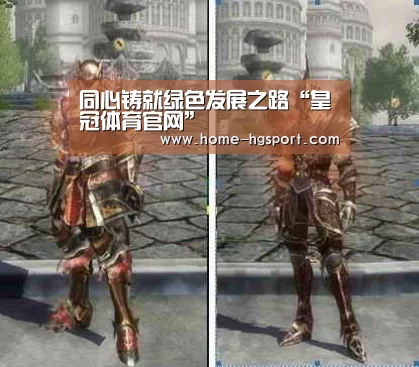 同心铸就绿色发展之路“皇冠体育官网”(图2) 皇冠入口