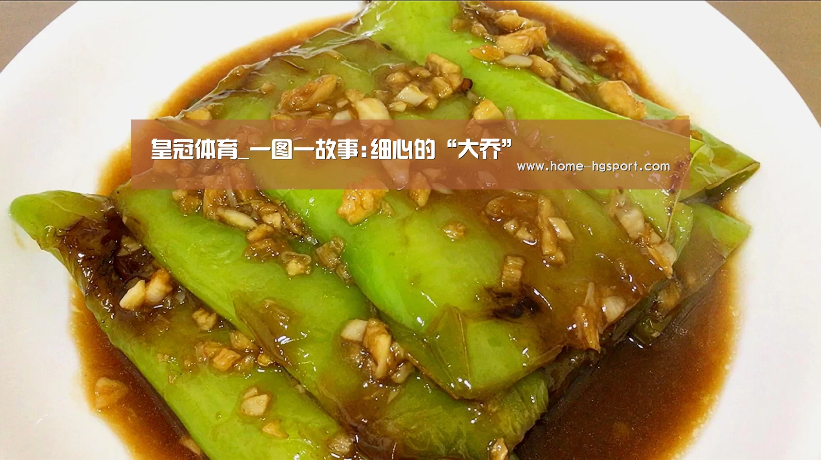 皇冠体育_一图一故事:细心的“大乔”(图3) 皇冠体育官网