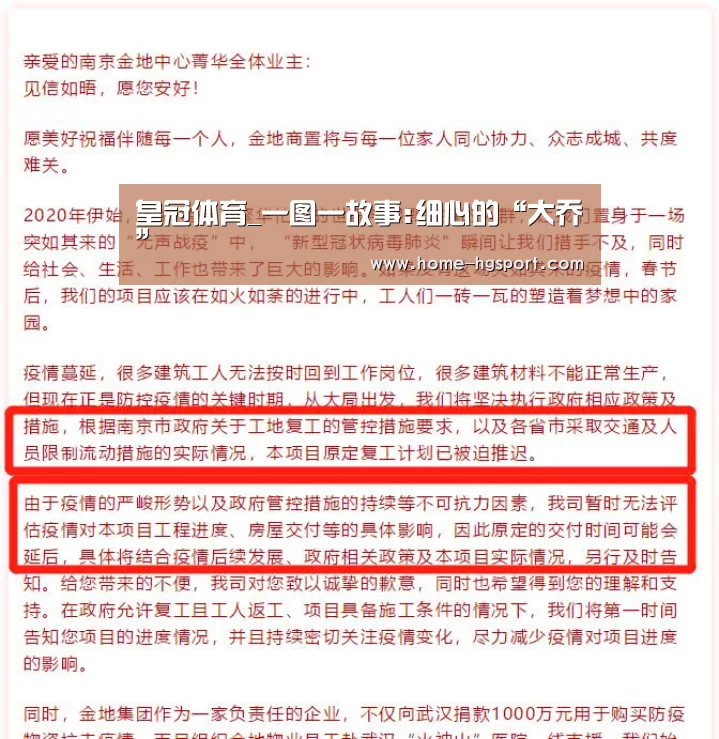 皇冠体育_一图一故事:细心的“大乔”(图4) 皇冠体育