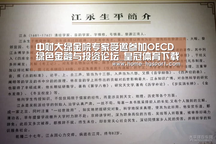 中财大绿金院专家受邀参加OECD绿色金融与投资论坛_皇冠体育下载(图3) 皇冠体育下载